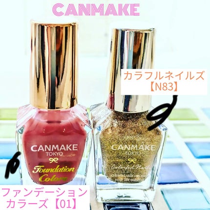 カラフルネイルズ/キャンメイク/マニキュアを使ったクチコミ(3枚目)