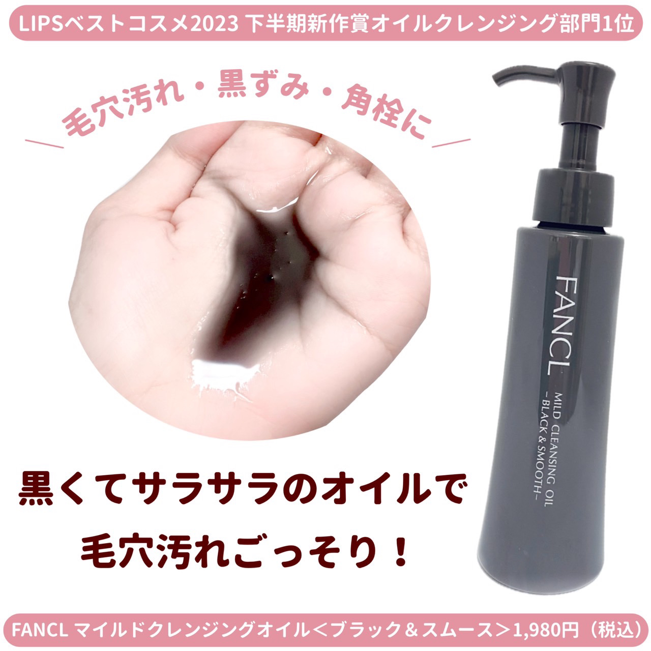 マイルドクレンジング オイル〈ブラック＆スムース〉/ファンケル/オイルクレンジングを使ったクチコミ（2枚目）