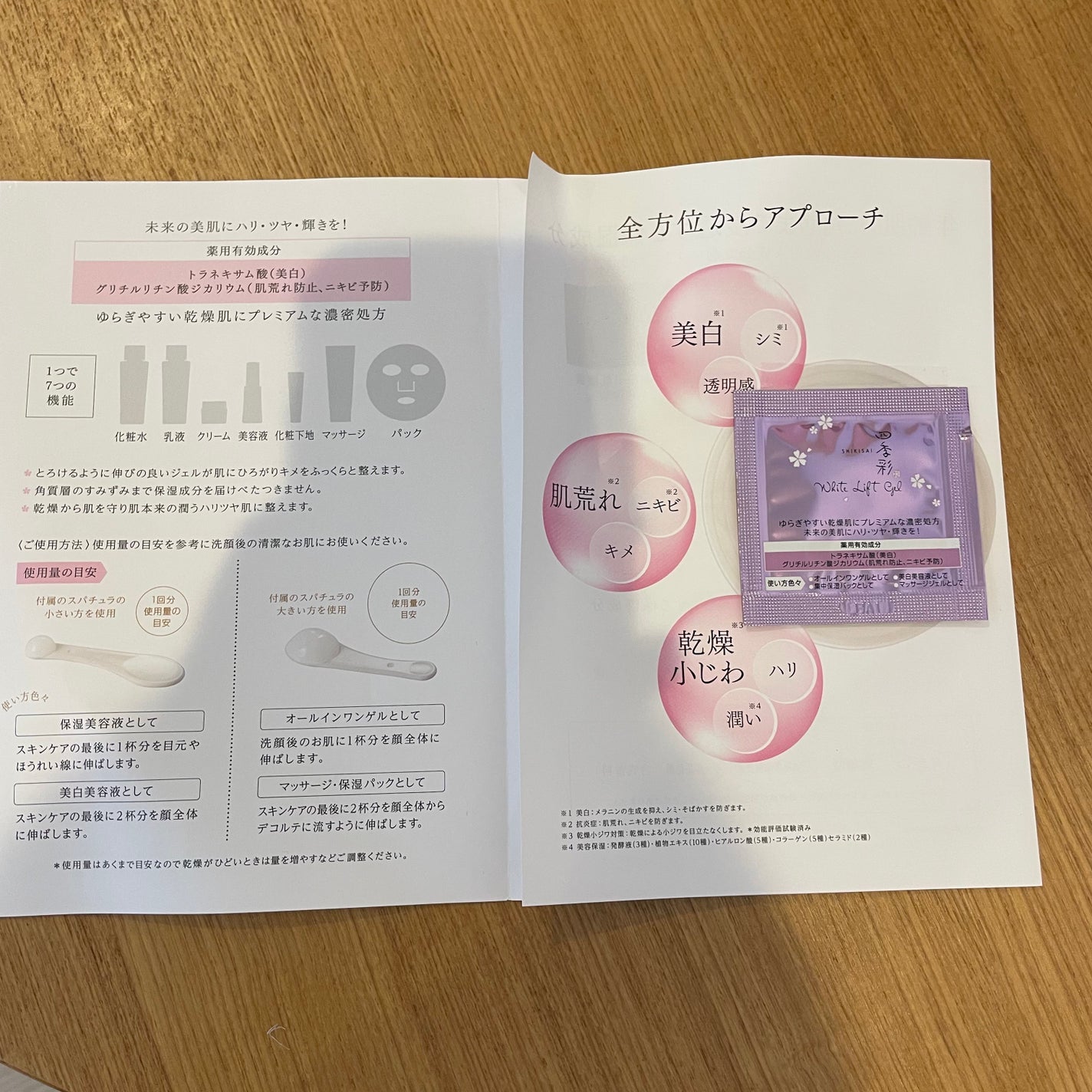 ホワイトリフトジェル/四季彩/オールインワン化粧品を使ったクチコミ(1枚目)