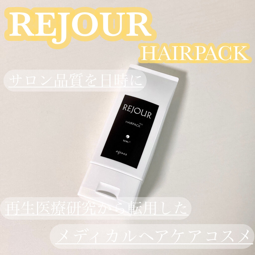 ヘアパック/REJOUR/ヘアマスク・ヘアパックを使ったクチコミ（1枚目）