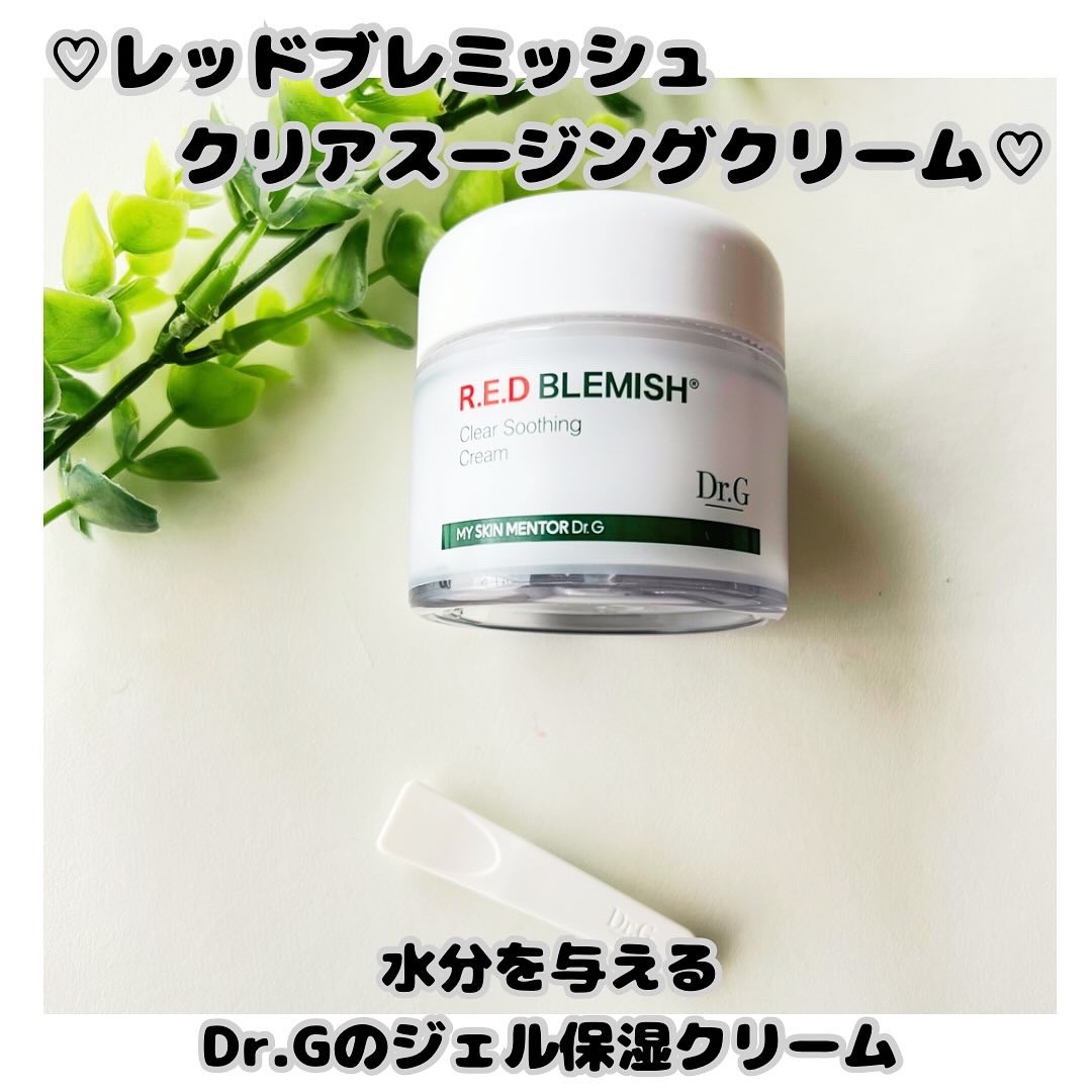 レッドブレミッシュ クリアスージングクリーム/Dr.G/フェイスクリームを使ったクチコミ（1枚目）