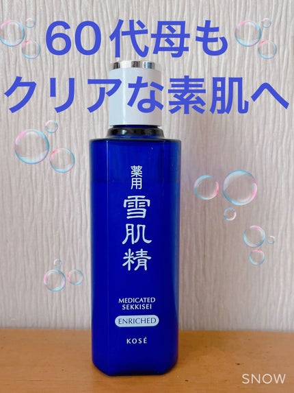 薬用 雪肌精 エンリッチ/雪肌精/化粧水を使ったクチコミ(1枚目)