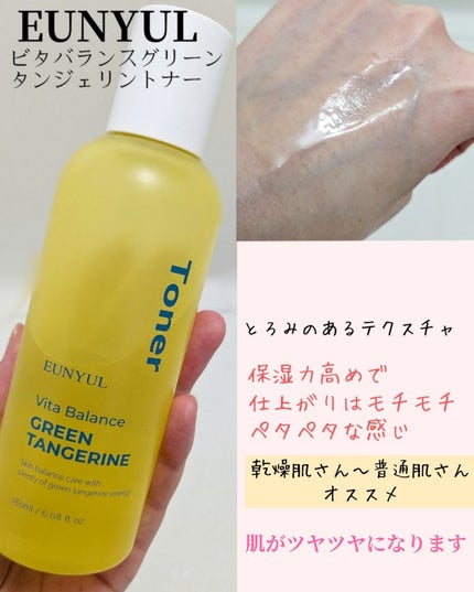 ビタバランスグリーンタンジェリントナー/EUNYUL/化粧水を使ったクチコミ(2枚目)