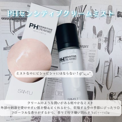 サミュ PHセンシティブクリーム/SAM'U/フェイスクリームを使ったクチコミ(2枚目)
