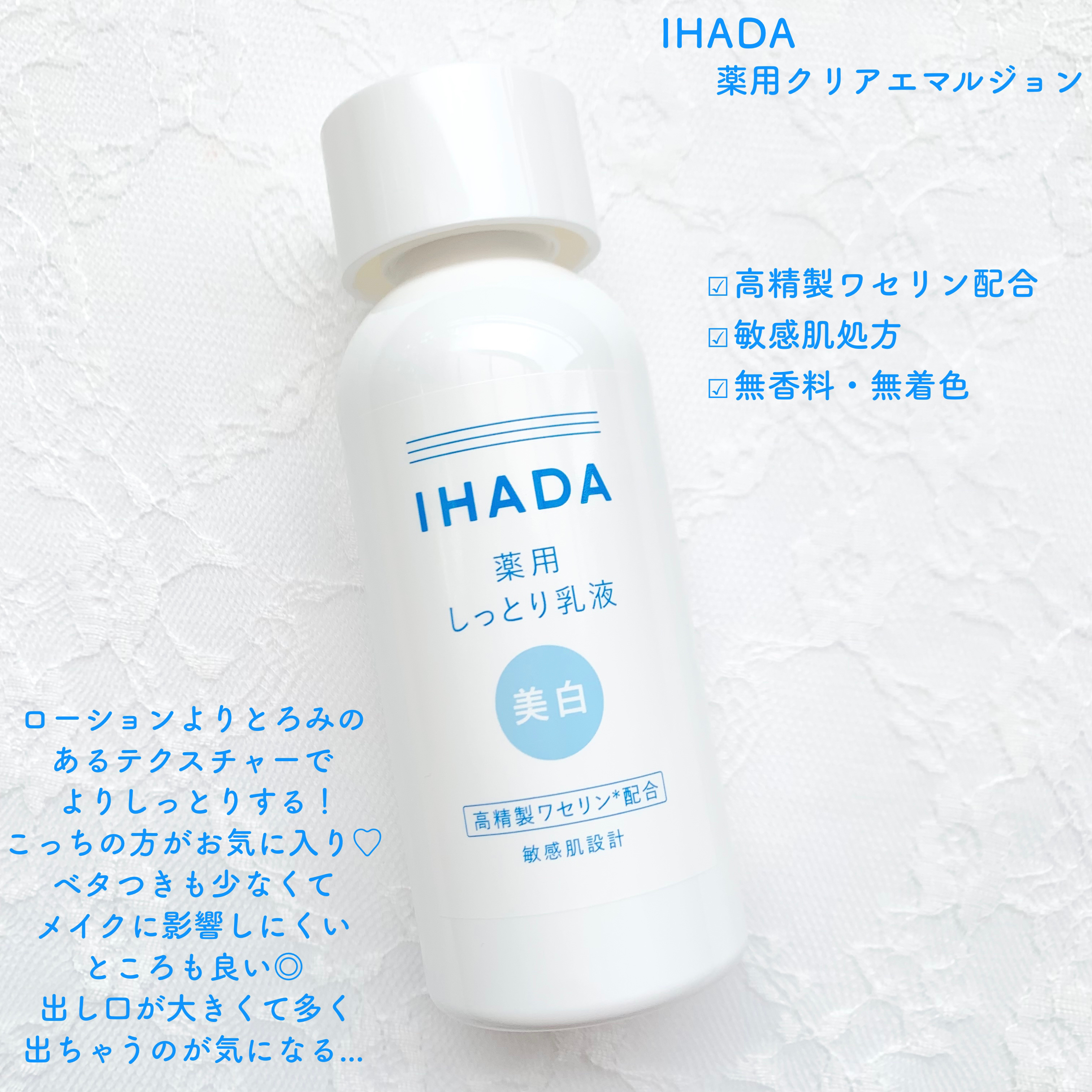 薬用クリアローション/IHADA/化粧水を使ったクチコミ（3枚目）