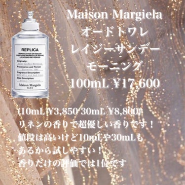 レプリカ レイジー・サンデーモーニング オードトワレ 100ml/MAISON MARTIN MARGIELA PARFUMS/香水(レディース)を使ったクチコミ（3枚目）