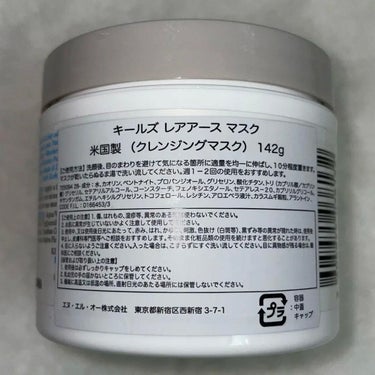 キールズ レアアース マスク/Kiehl's/洗い流すパック・マスクを使ったクチコミ（4枚目）