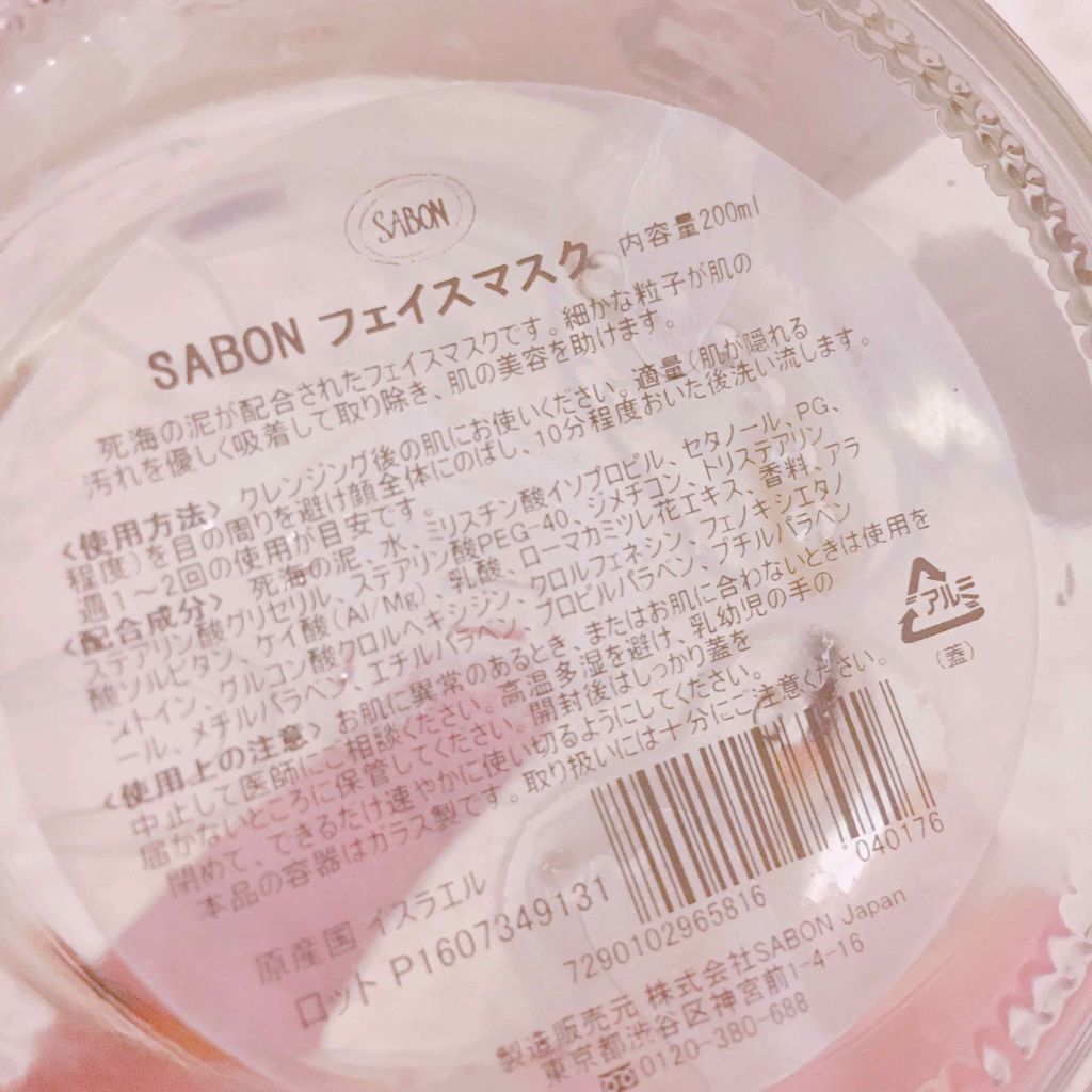 フェイスマスク マッド/SABON/洗い流すパック・マスクを使ったクチコミ(3枚目)