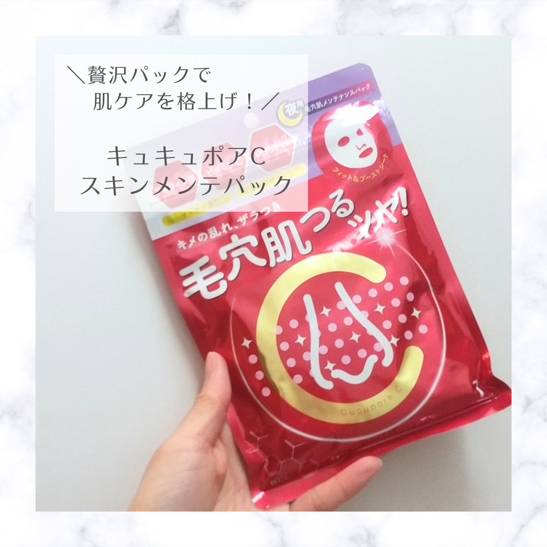 スキンメンテパック/CucuporeC/シートマスク・パックを使ったクチコミ（1枚目）