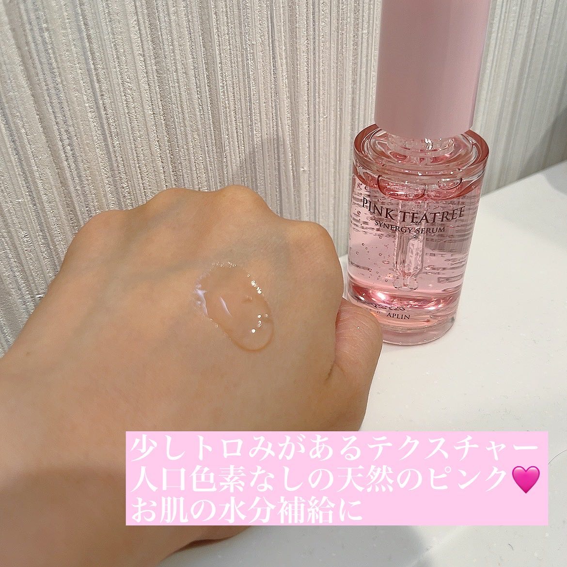 ピンクティーツリーシナジーセラム/APLIN/美容液を使ったクチコミ（2枚目）