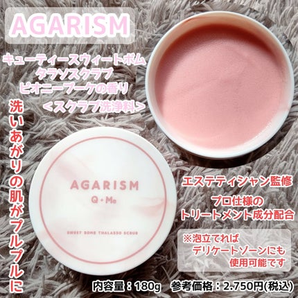 Q+Me スウィート ボム タラソ スクラブ/AGARISM/バスト・ヒップケアを使ったクチコミ(1枚目)