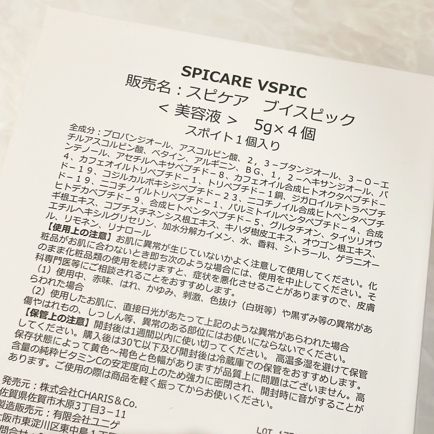V3 VSPIC/SPICARE/美容液を使ったクチコミ(4枚目)