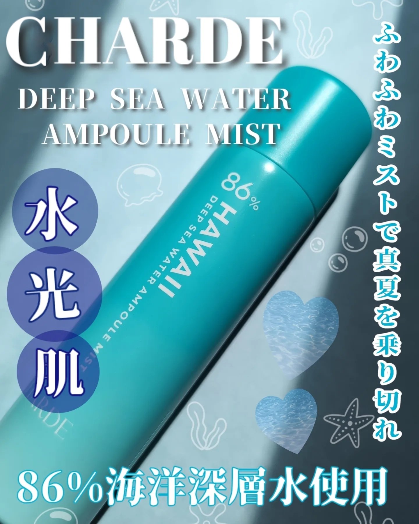 CHARDE コラーゲンアンプルミストのクチコミ「CHARDE(シャルド)
コラーゲンアンプルミスト
✼••┈┈••✼••┈┈••✼••┈┈••.....」（1枚目）