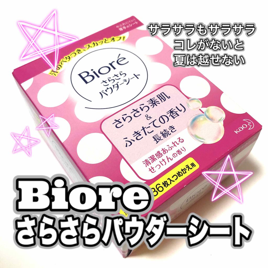 さらさらパウダーシート せっけんの香り (旧)/ビオレ/ボディシートを使ったクチコミ（1枚目）