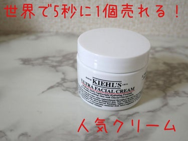 クリーム UFC/Kiehl's/フェイスクリームを使ったクチコミ（1枚目）