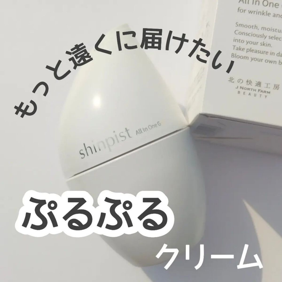 試してみた】シンピスト 北の快適工房の効果・肌質別の口コミ