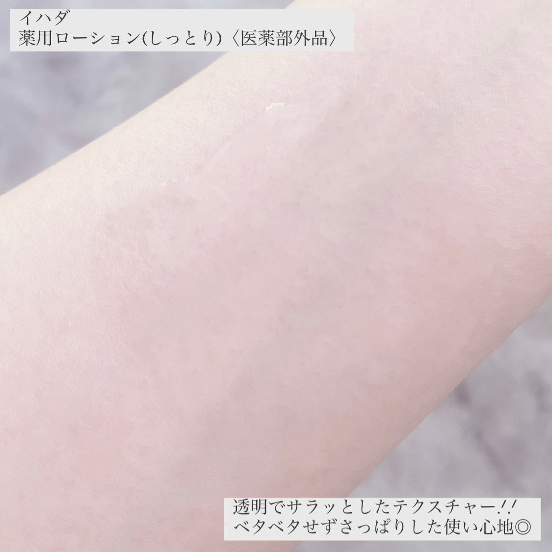 薬用ローション(しっとり)/IHADA/化粧水を使ったクチコミ(3枚目)