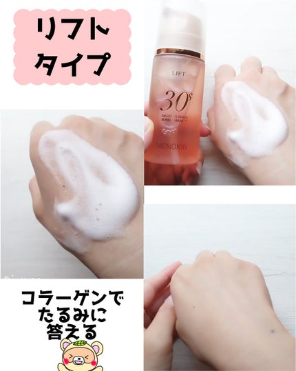 30秒クイックバブルマスク95ml リフト/MENOKIN/シートマスク・パックを使ったクチコミ(4枚目)
