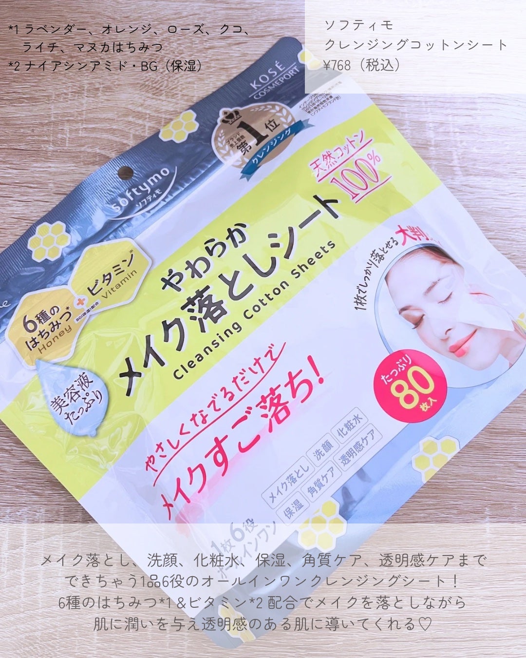 ソフティモ クレンジングコットンシート/ソフティモ/クレンジングシートを使ったクチコミ(2枚目)