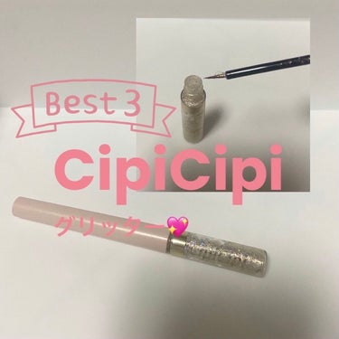 グリッターイルミネーションライナー/CipiCipi/リキッドアイライナーを使ったクチコミ（1枚目）