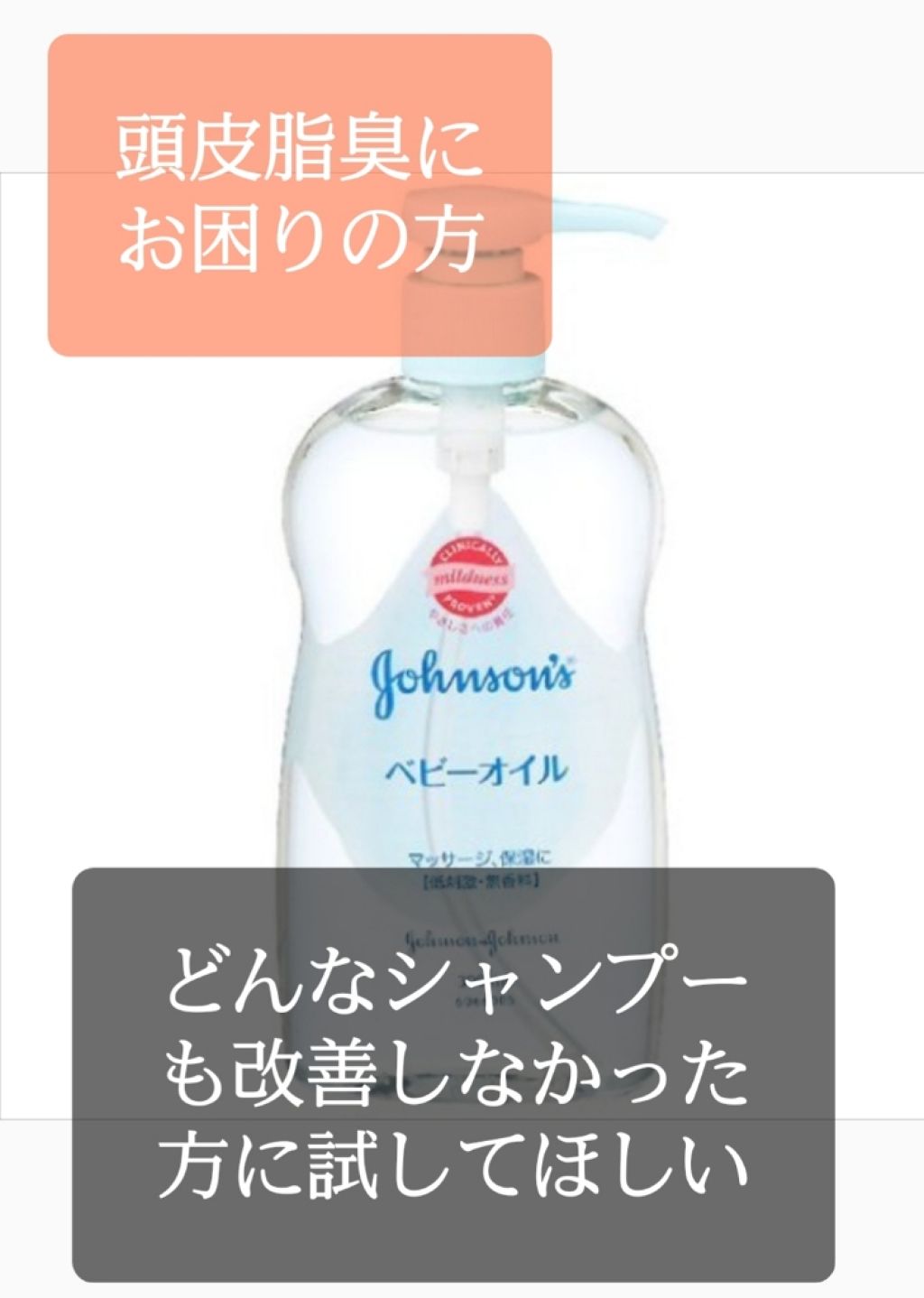 ジョンソン ベビーオイル 無香料/ジョンソンベビー/ボディオイルを使ったクチコミ（1枚目）