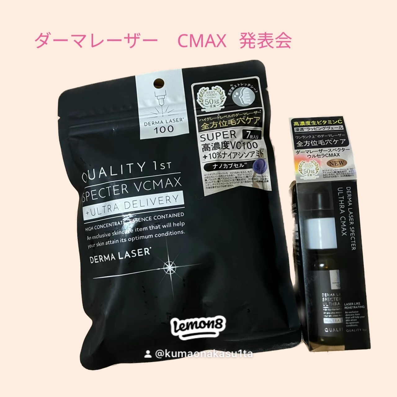 ダーマレーザースペクターウルセラCMAXとRNMAX 2個　新品未使用 ダーマレーザー ⁄ ダーマレーザー*スペクター ウルセラCMAX 30mLの公式