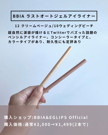 ラストオート ジェルアイライナー/BBIA/ジェルアイライナーを使ったクチコミ（2枚目）