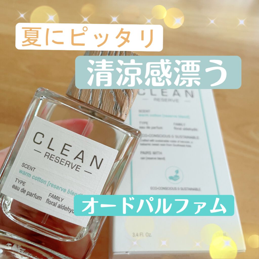 クリーン リザーブ ウォームコットン オードパルファム/CLEAN/香水(メンズ)を使ったクチコミ(1枚目)