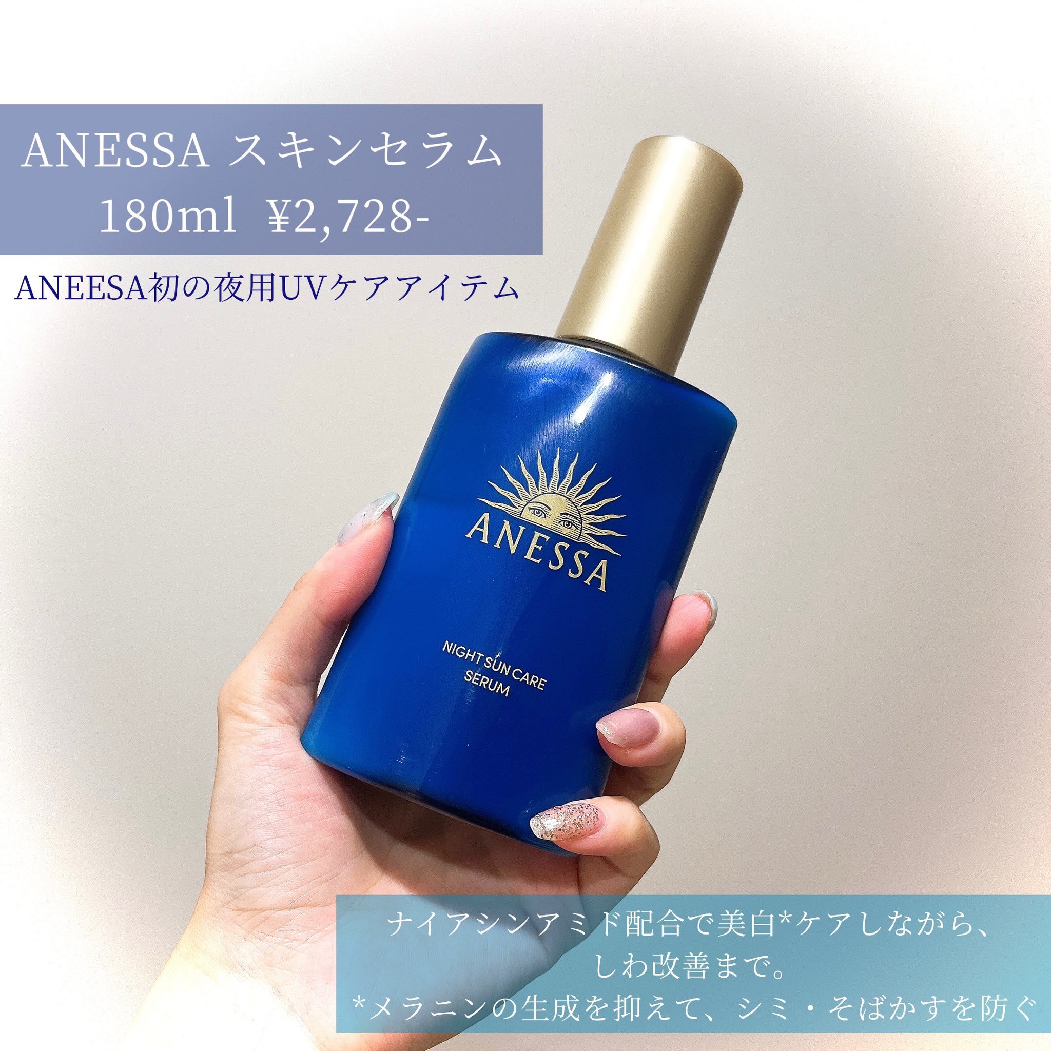 アネッサ　スキンセラム<医薬部外品>/アネッサ/フェイスクリームを使ったクチコミ（1枚目）