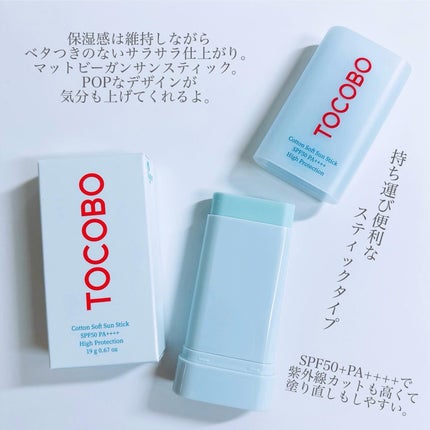 コットンソフトサンスティック/TOCOBO/日焼け止めスティックを使ったクチコミ(3枚目)