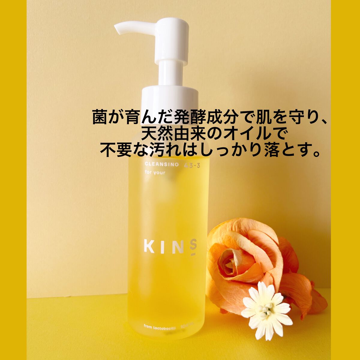 クレンジングオイル/KINS/オイルクレンジングを使ったクチコミ(2枚目)