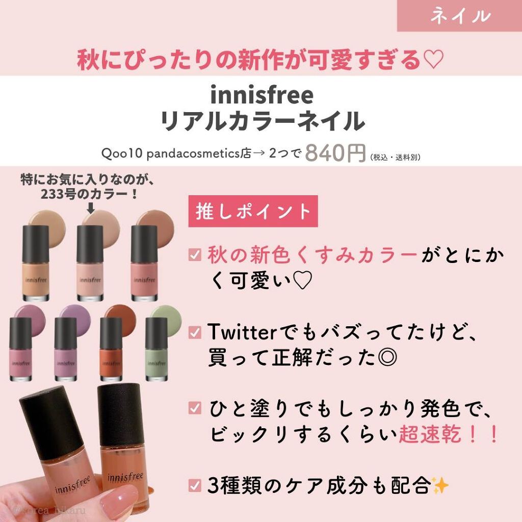 リアルカラーネイル/innisfree/マニキュアを使ったクチコミ（3枚目）