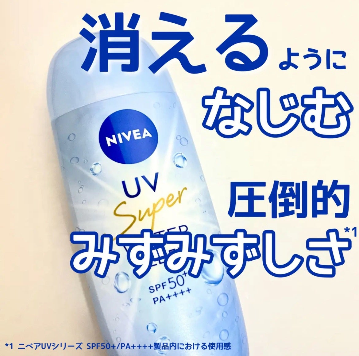 ニベアUV ウォータージェルEX/ニベア/日焼け止めジェルを使ったクチコミ(1枚目)