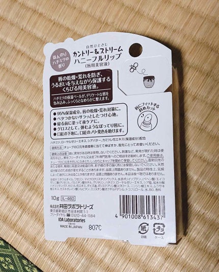 ハニーフルリップ HM/カントリー&ストリーム/リップ美容液を使ったクチコミ(2枚目)