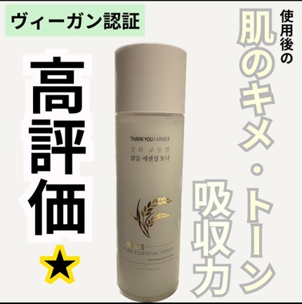ライス ピュア エッセンシャル トナー/THANK YOU FARMER/化粧水を使ったクチコミ(1枚目)