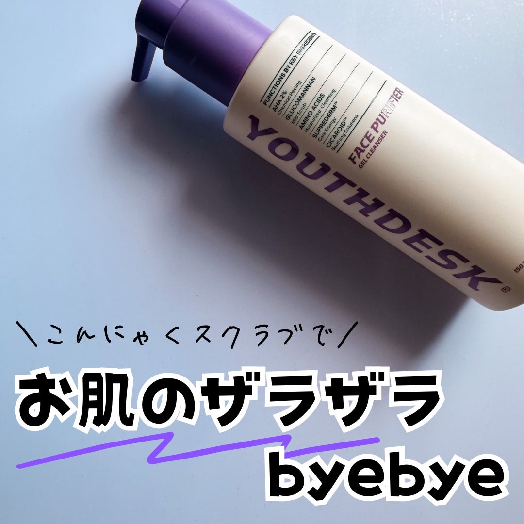 フェースピュリファイアジェルクレンザー/YOUTHDESK/クレンジングジェルを使ったクチコミ(1枚目)
