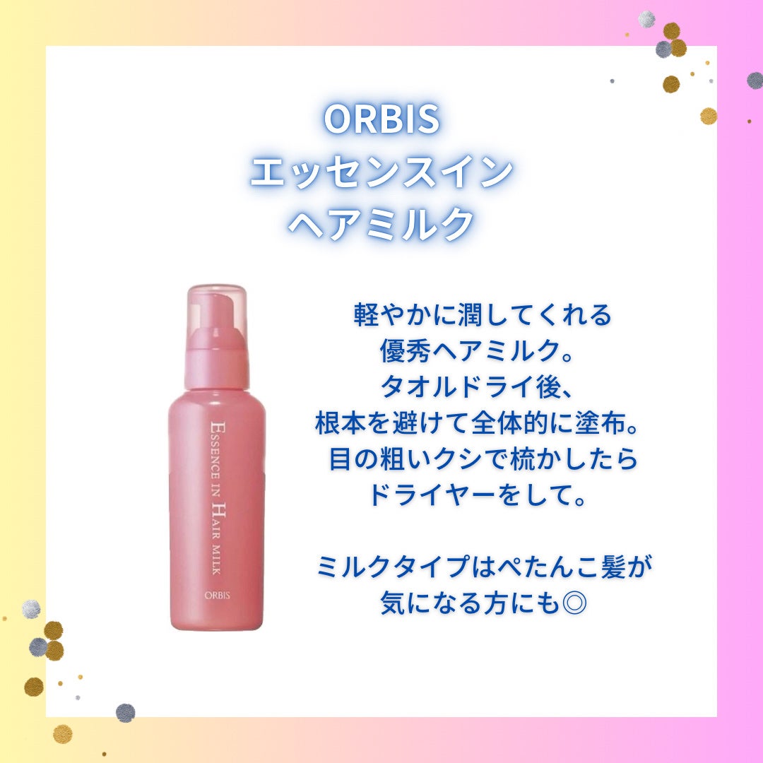 エッセンスインヘアミルク/オルビス/ヘアミルクを使ったクチコミ(4枚目)