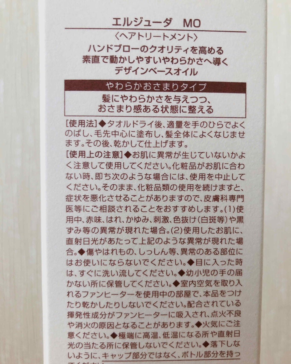 エルジューダ MO/エルジューダ/ヘアオイルを使ったクチコミ(2枚目)