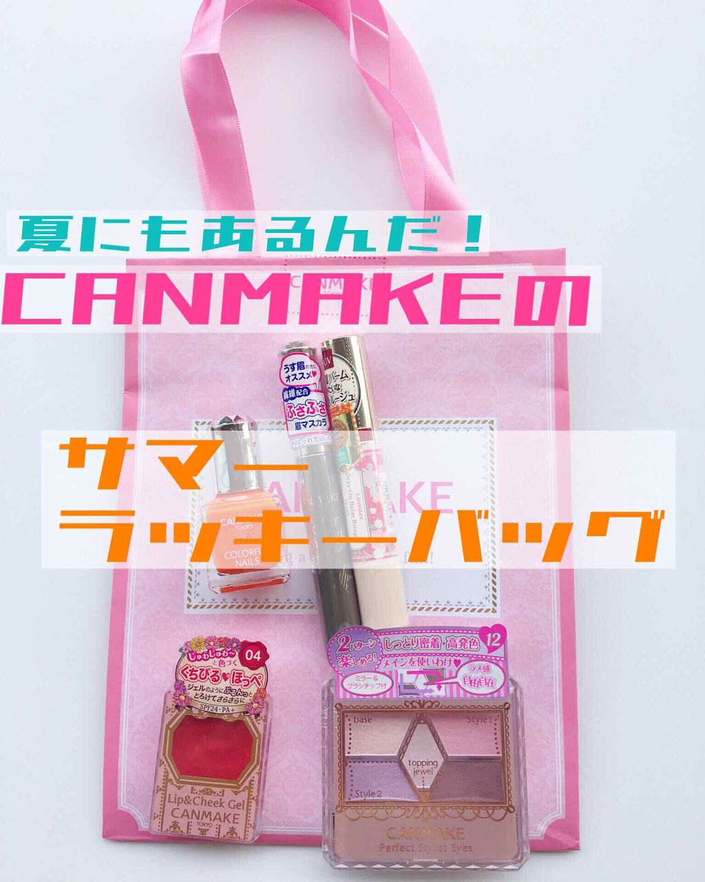 リップ＆チーク ジェル/キャンメイク/ジェル・クリームチークを使ったクチコミ（1枚目）