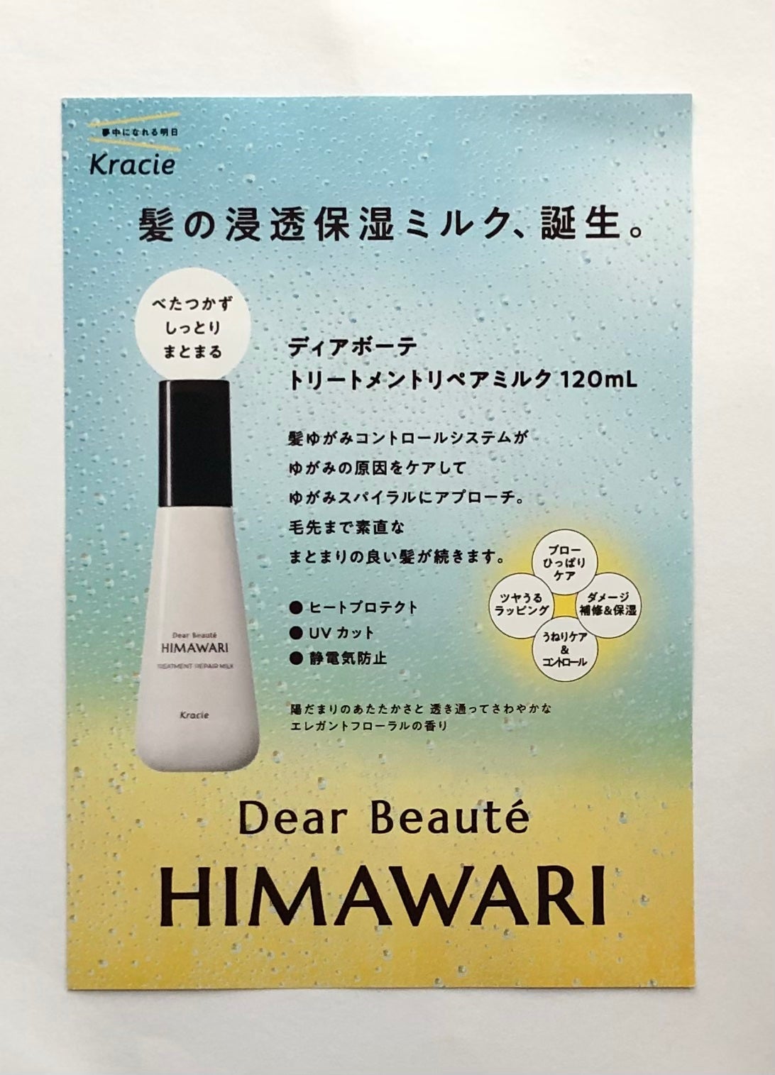 トリートメントリペアミルク/ディアボーテ/ヘアミルクを使ったクチコミ(6枚目)