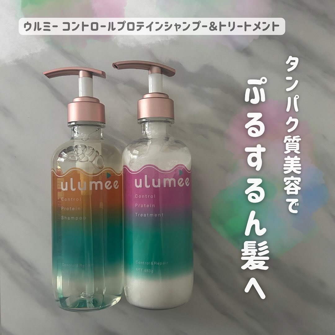 コントロール プロテイン シャンプー/トリートメント トリートメント（480g）/ulumee/市販シャンプーを使ったクチコミ（1枚目）
