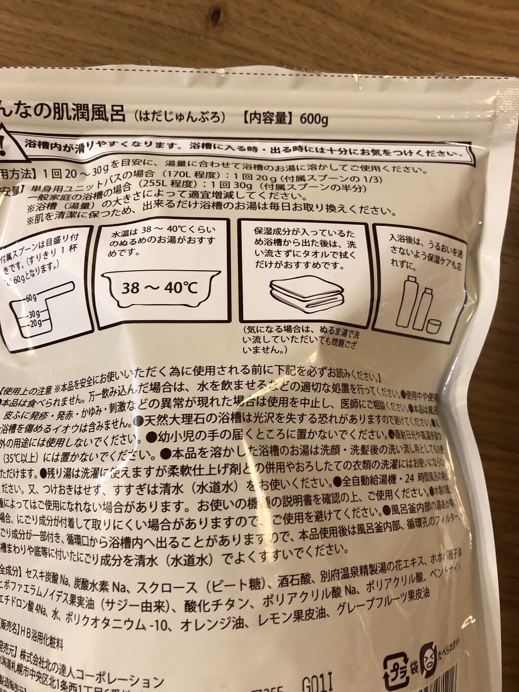 みんなの肌潤風呂/北の快適工房/無機塩系入浴剤を使ったクチコミ（3枚目）