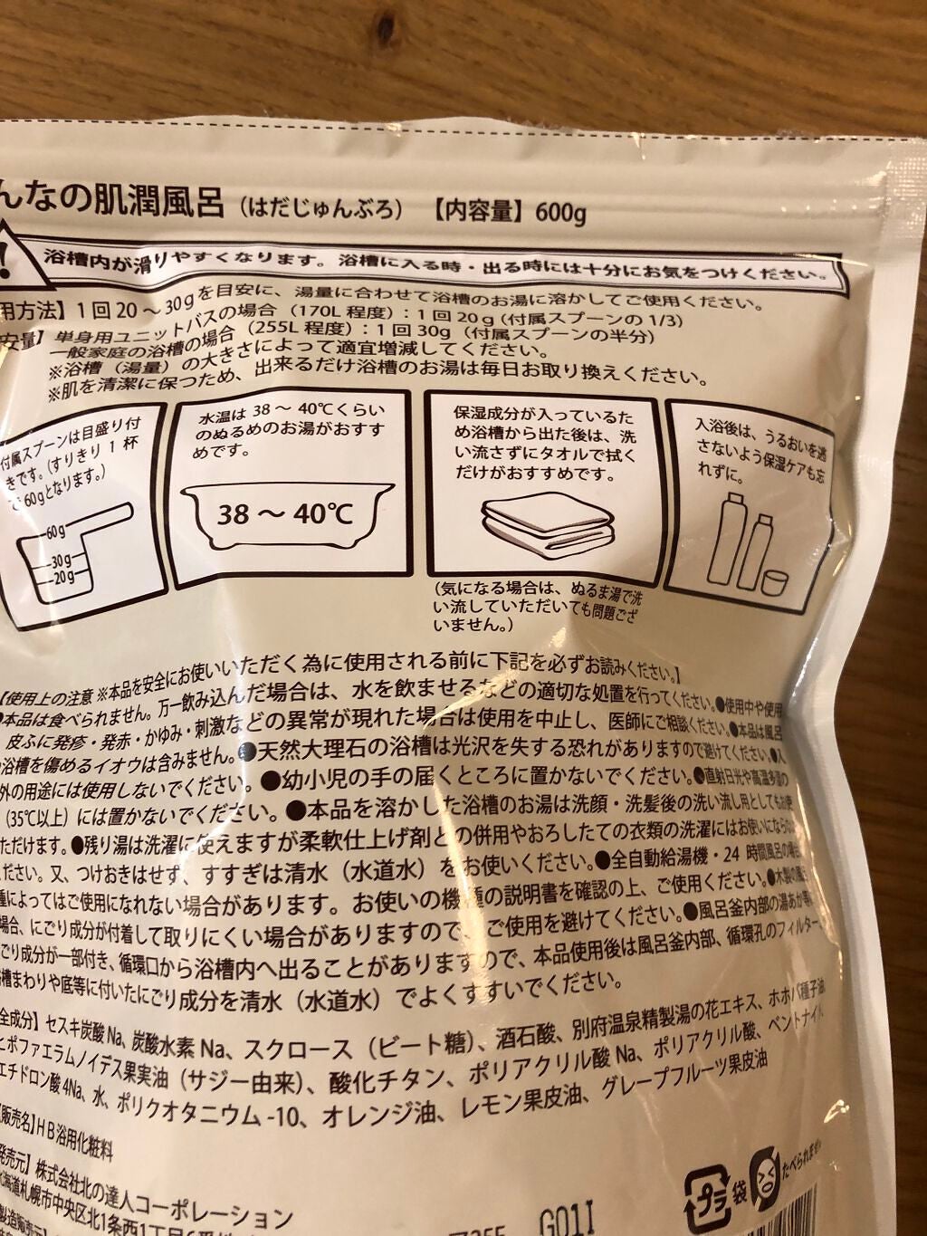 みんなの肌潤風呂/北の快適工房/無機塩系入浴剤を使ったクチコミ(3枚目)