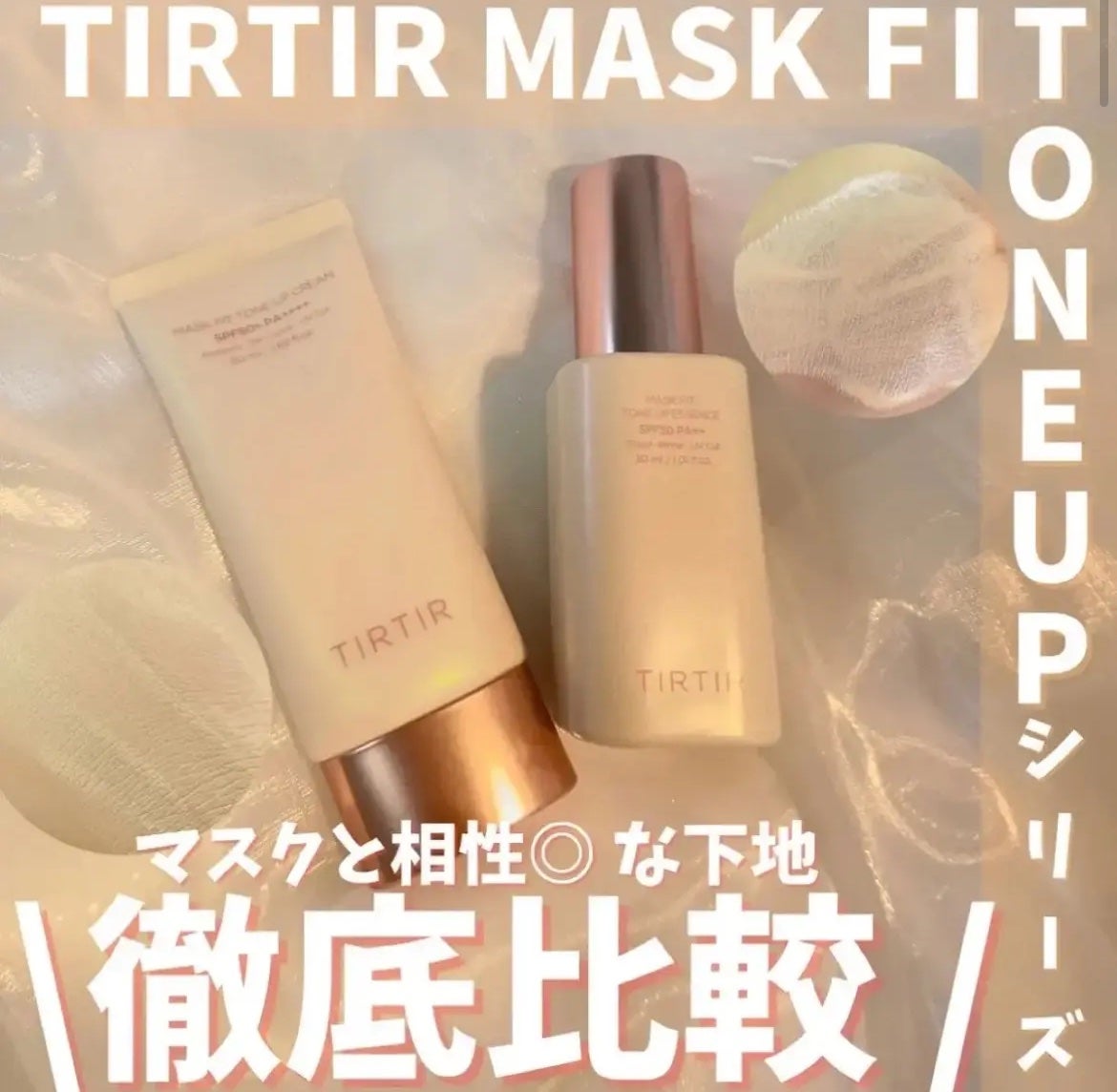 マスクフィットトーンアップエッセンス/TIRTIR(ティルティル)/化粧下地を使ったクチコミ(1枚目)