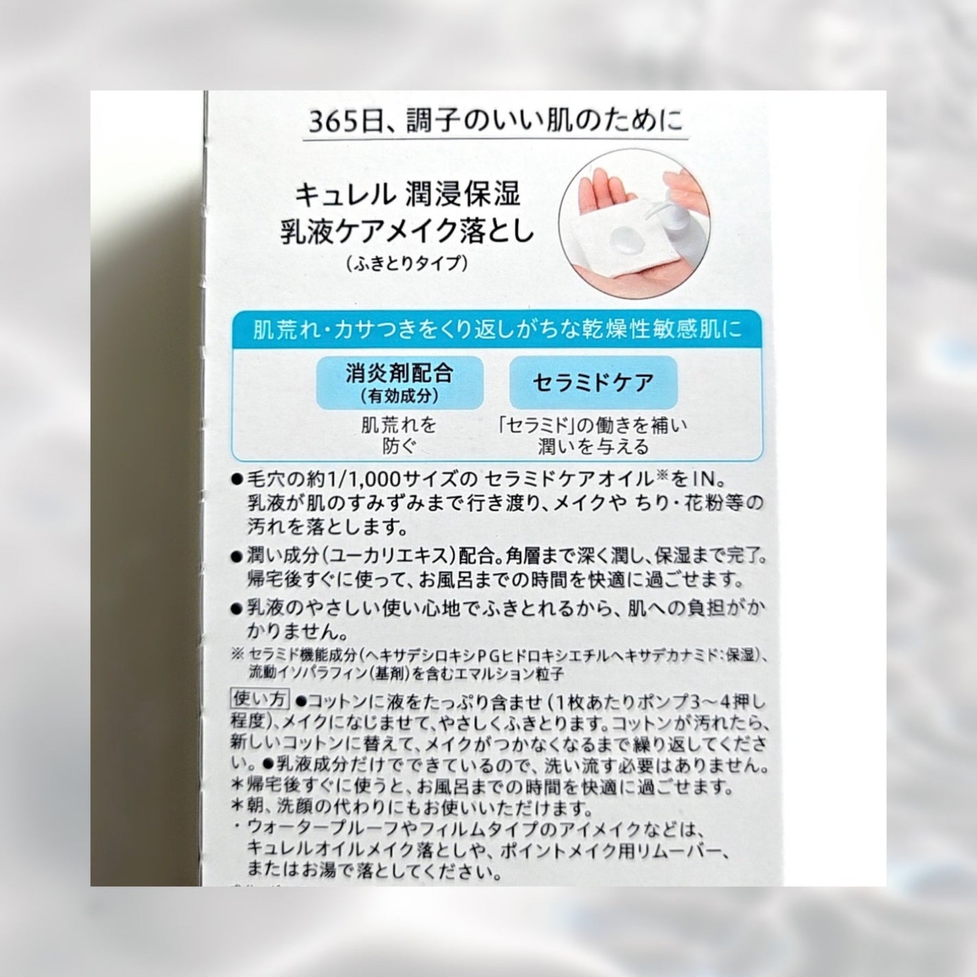 キュレル 潤浸保湿 乳液ケアメイク落とし/キュレル/ミルククレンジングを使ったクチコミ(5枚目)