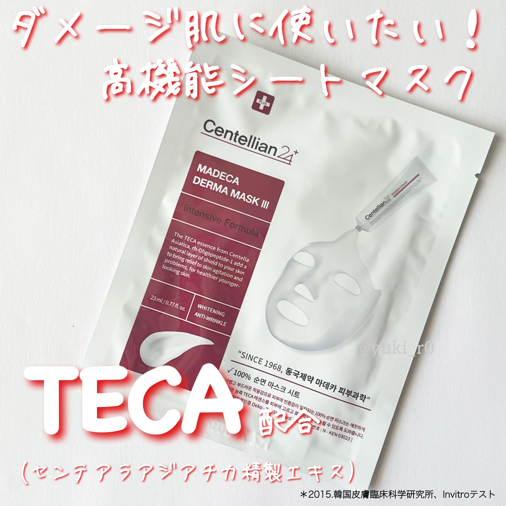 マデカダーママスクⅢ インセンティブフォーミュラ/センテリアン24/シートマスク・パックを使ったクチコミ（1枚目）