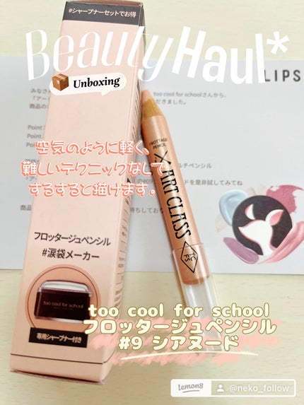 アートクラス フロッタージュペンシル/too cool for school/スティックアイシャドウを使ったクチコミ(1枚目)