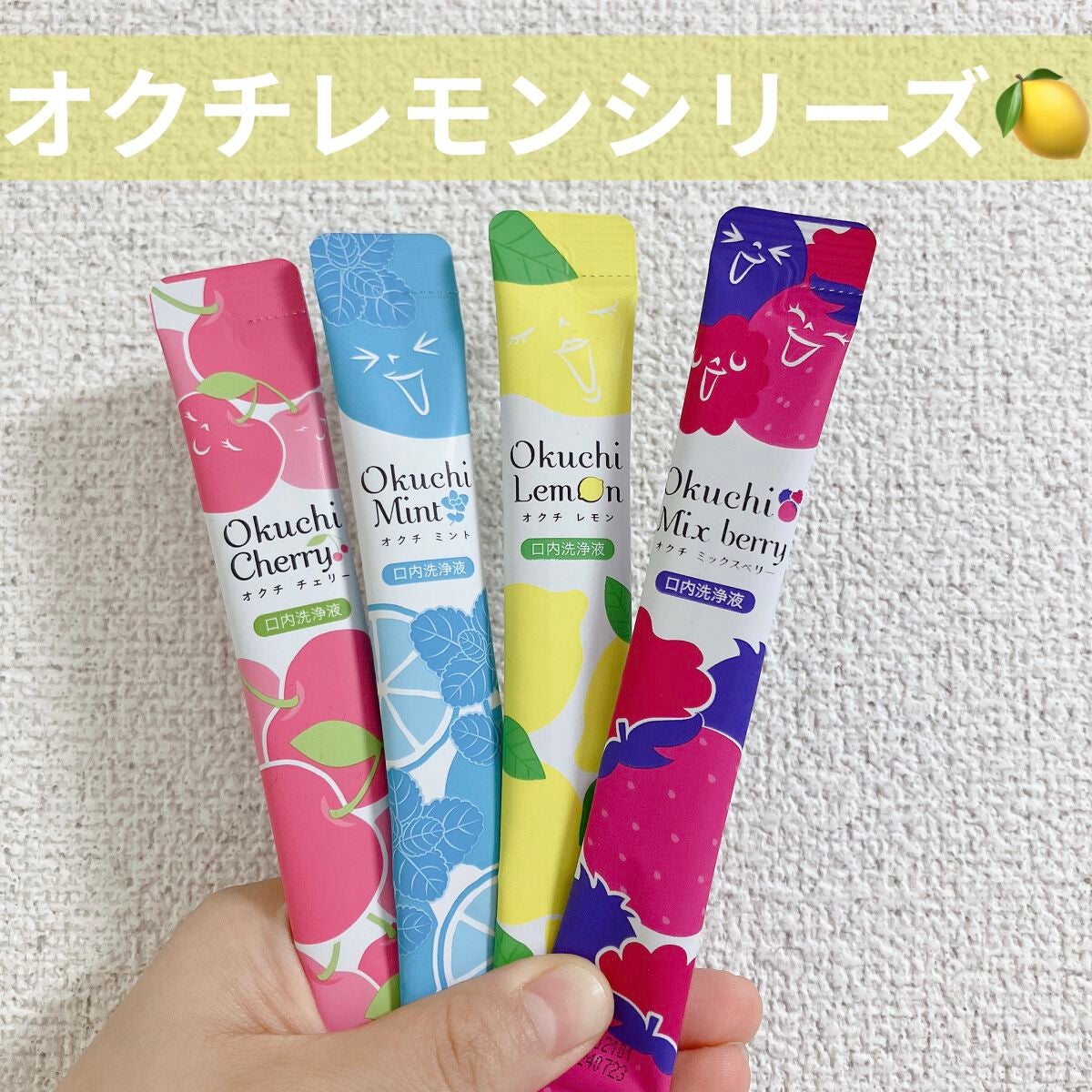 オクチレモン(マウスウォッシュ)/オクチシリーズ/マウスウォッシュ・スプレーを使ったクチコミ(1枚目)