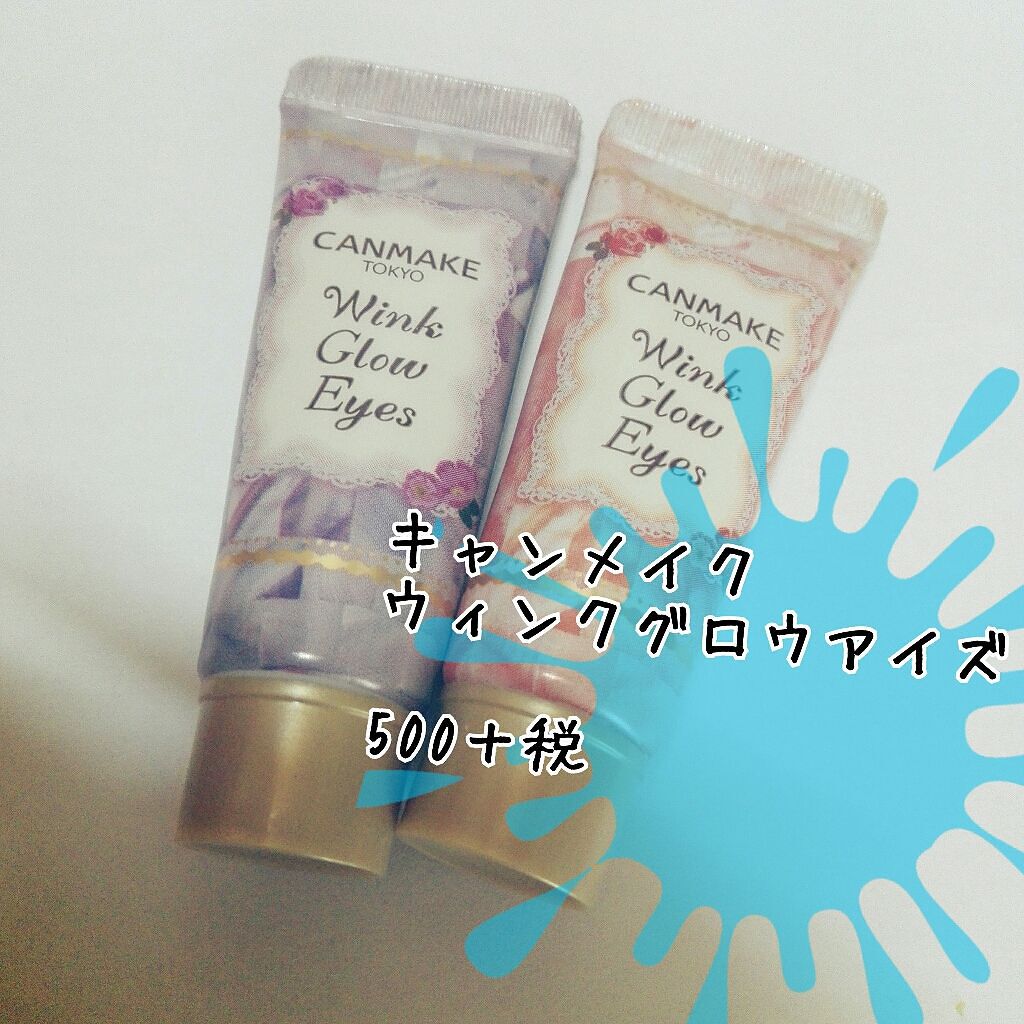 ウィンクグロウアイズ/キャンメイク/ジェル・クリームアイシャドウを使ったクチコミ(1枚目)