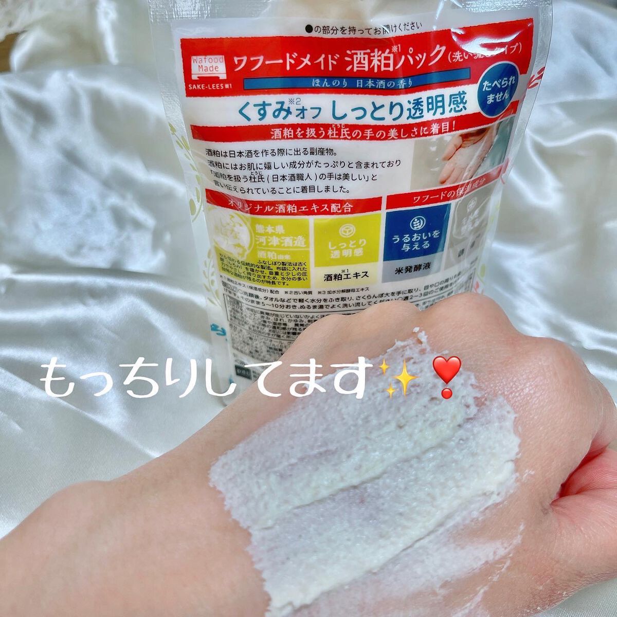 ワフードメイド　酒粕パック/pdc/洗い流すパック・マスクを使ったクチコミ（2枚目）